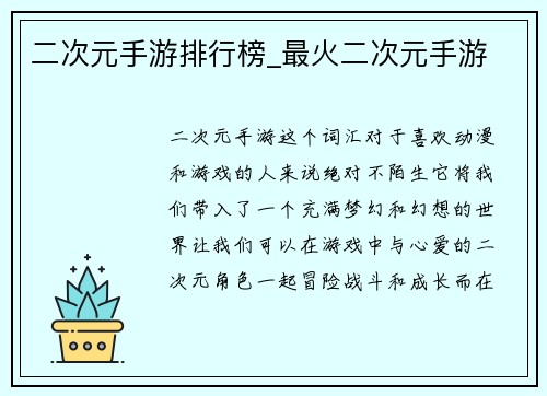 二次元手游排行榜_最火二次元手游