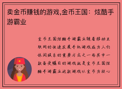 卖金币赚钱的游戏,金币王国：炫酷手游霸业
