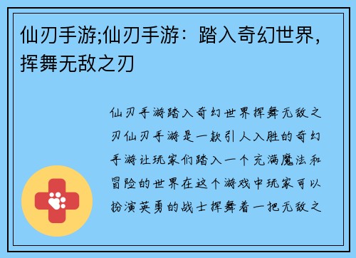 仙刃手游;仙刃手游：踏入奇幻世界，挥舞无敌之刃
