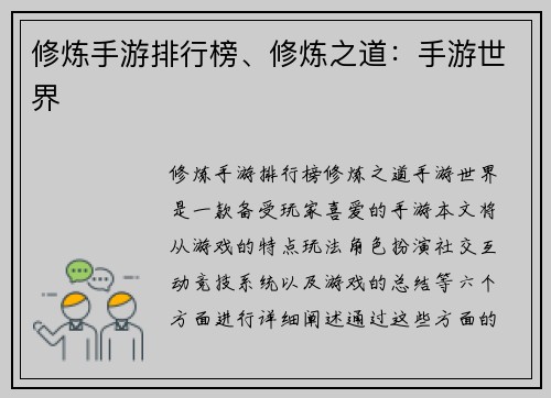 修炼手游排行榜、修炼之道：手游世界