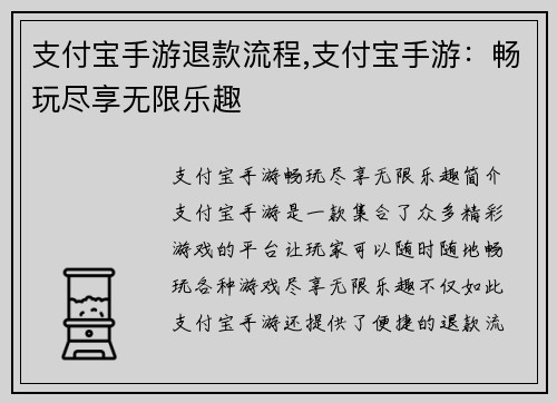 支付宝手游退款流程,支付宝手游：畅玩尽享无限乐趣