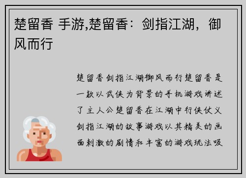 楚留香 手游,楚留香：剑指江湖，御风而行