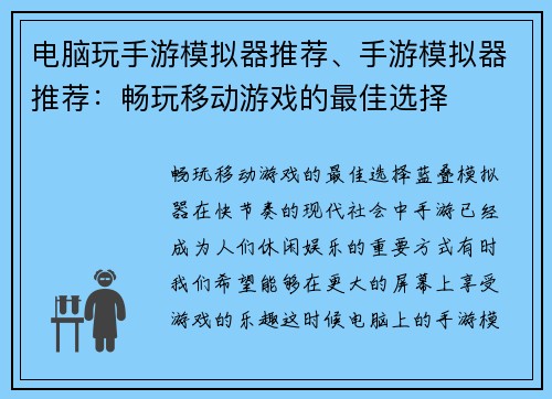 电脑玩手游模拟器推荐、手游模拟器推荐：畅玩移动游戏的最佳选择