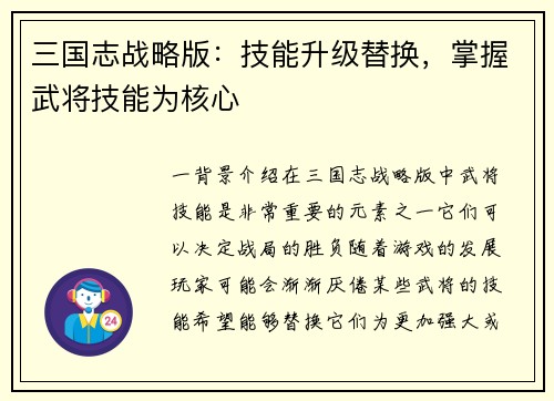 三国志战略版：技能升级替换，掌握武将技能为核心