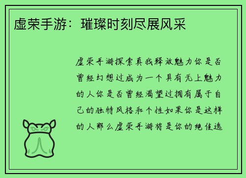 虚荣手游：璀璨时刻尽展风采