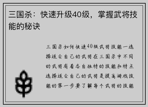 三国杀：快速升级40级，掌握武将技能的秘诀