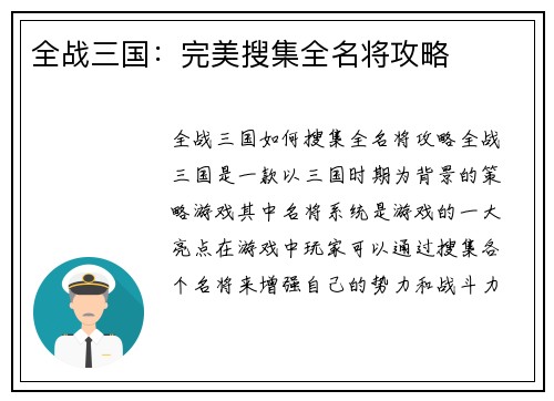 全战三国：完美搜集全名将攻略