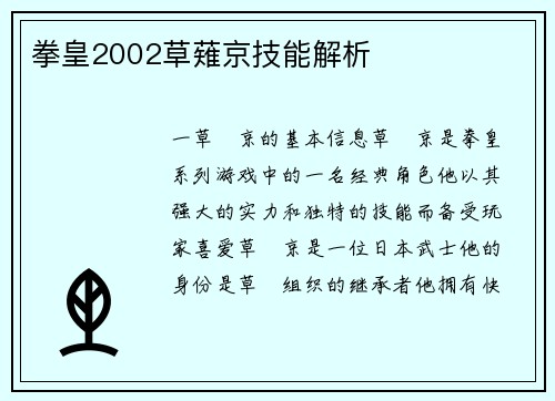 拳皇2002草薙京技能解析