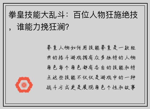 拳皇技能大乱斗：百位人物狂施绝技，谁能力挽狂澜？