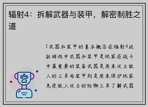 辐射4：拆解武器与装甲，解密制胜之道
