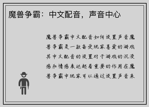 魔兽争霸：中文配音，声音中心