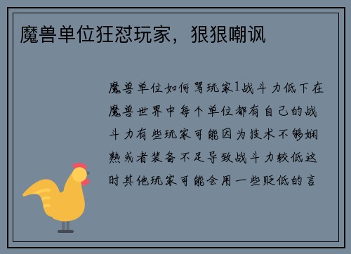 魔兽单位狂怼玩家，狠狠嘲讽