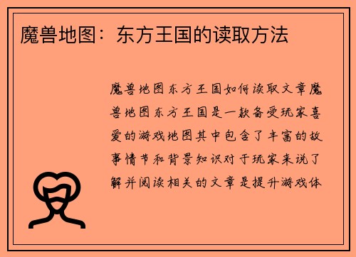 魔兽地图：东方王国的读取方法