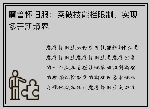 魔兽怀旧服：突破技能栏限制，实现多开新境界