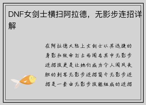 DNF女剑士横扫阿拉德，无影步连招详解