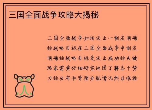 三国全面战争攻略大揭秘