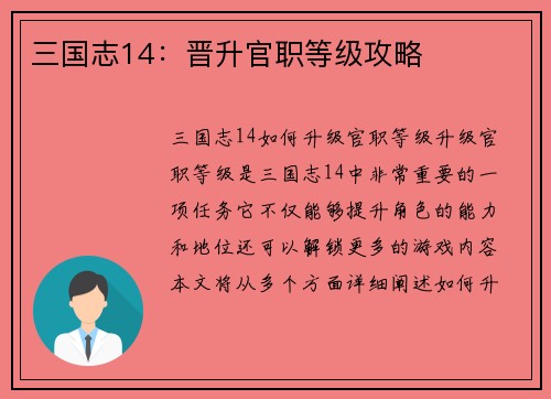 三国志14：晋升官职等级攻略