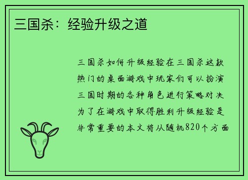 三国杀：经验升级之道