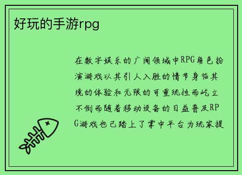 好玩的手游rpg