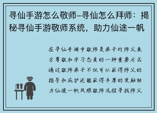 寻仙手游怎么敬师-寻仙怎么拜师：揭秘寻仙手游敬师系统，助力仙途一帆风顺