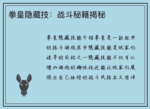 拳皇隐藏技：战斗秘籍揭秘
