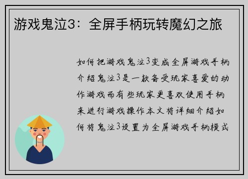 游戏鬼泣3：全屏手柄玩转魔幻之旅