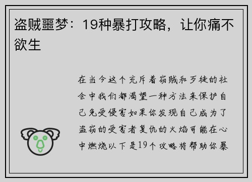 盗贼噩梦：19种暴打攻略，让你痛不欲生