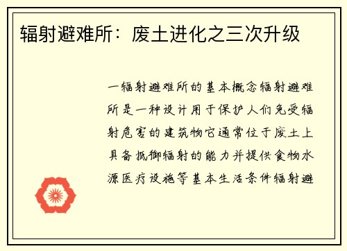 辐射避难所：废土进化之三次升级