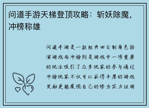 问道手游天梯登顶攻略：斩妖除魔，冲榜称雄