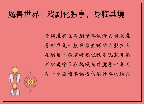 魔兽世界：戏剧化独享，身临其境