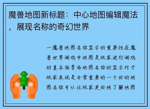 魔兽地图新标题：中心地图编辑魔法，展现名称的奇幻世界