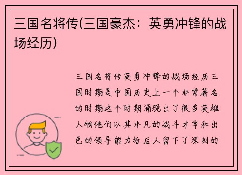 三国名将传(三国豪杰：英勇冲锋的战场经历)