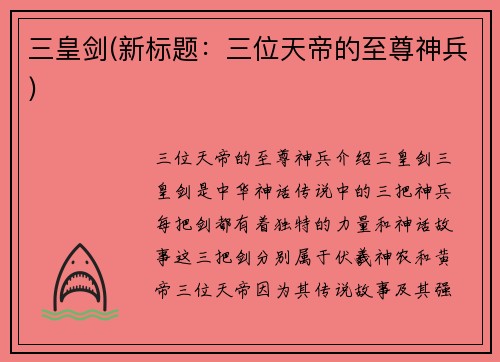 三皇剑(新标题：三位天帝的至尊神兵)